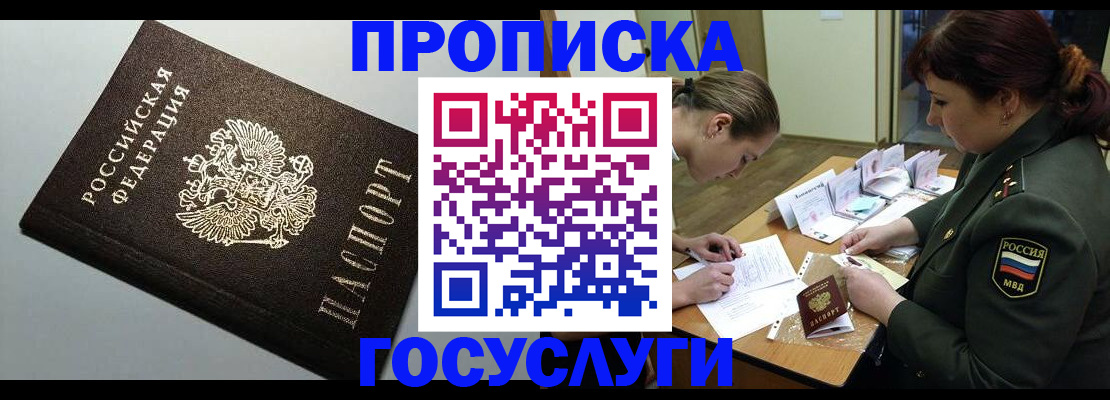 миграционный учет в Белорецке