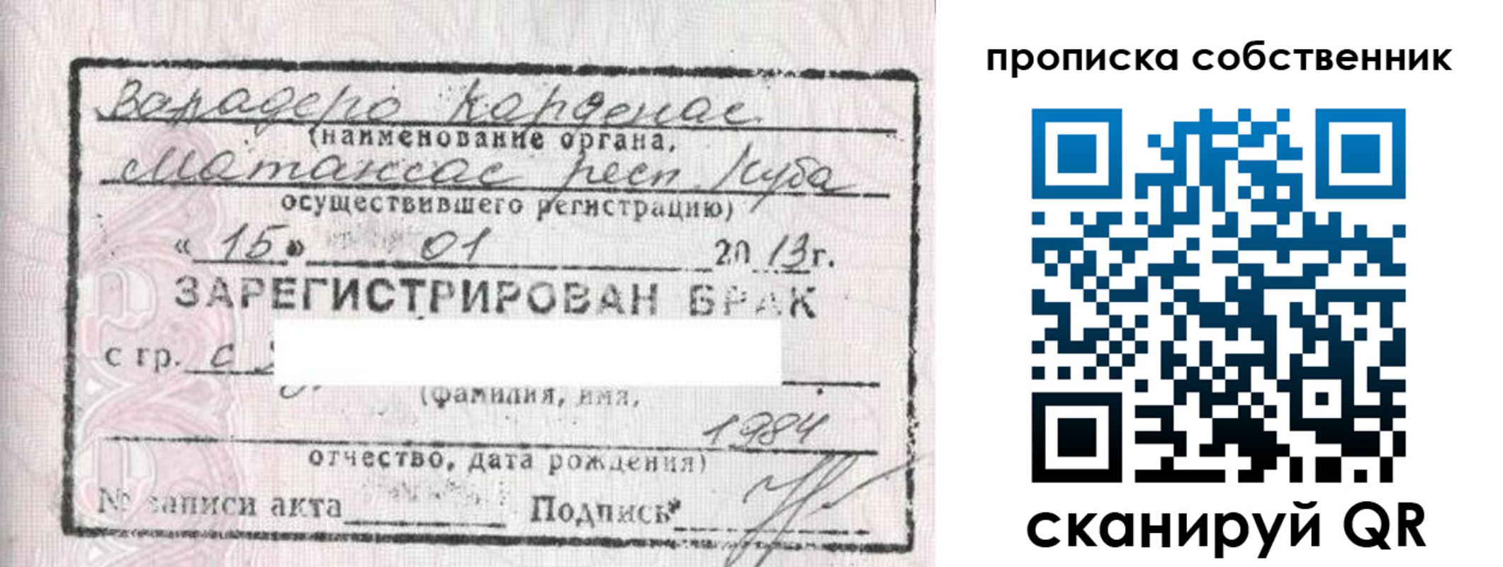 временная регистрация собственник в Белорецке