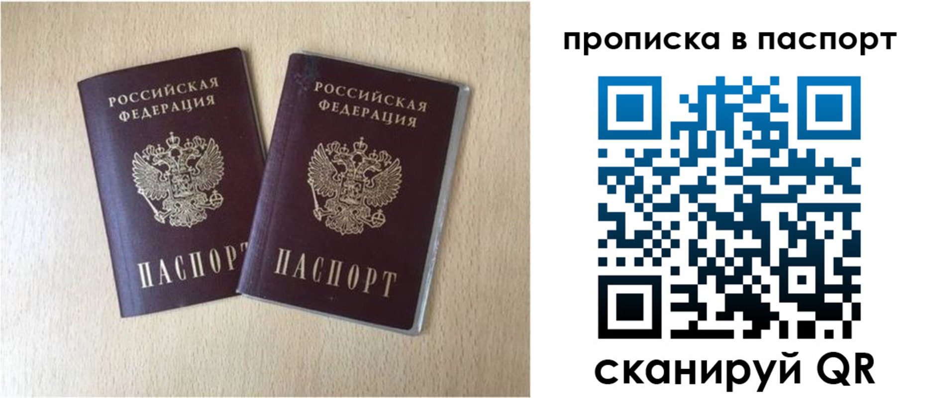 прописка для кредита в Белорецке