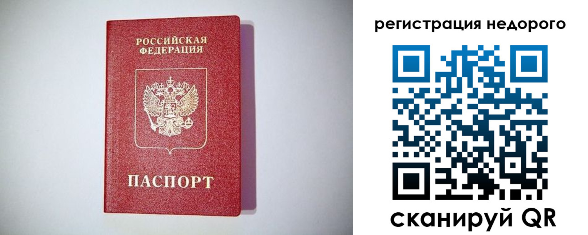 временная регистрация купить в Белорецке