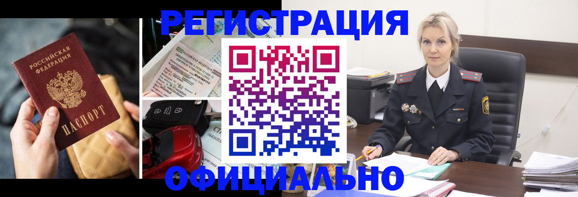 временная регистрация недорого в Белорецке