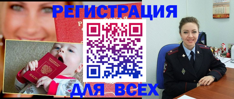 где прописаться в Белорецке