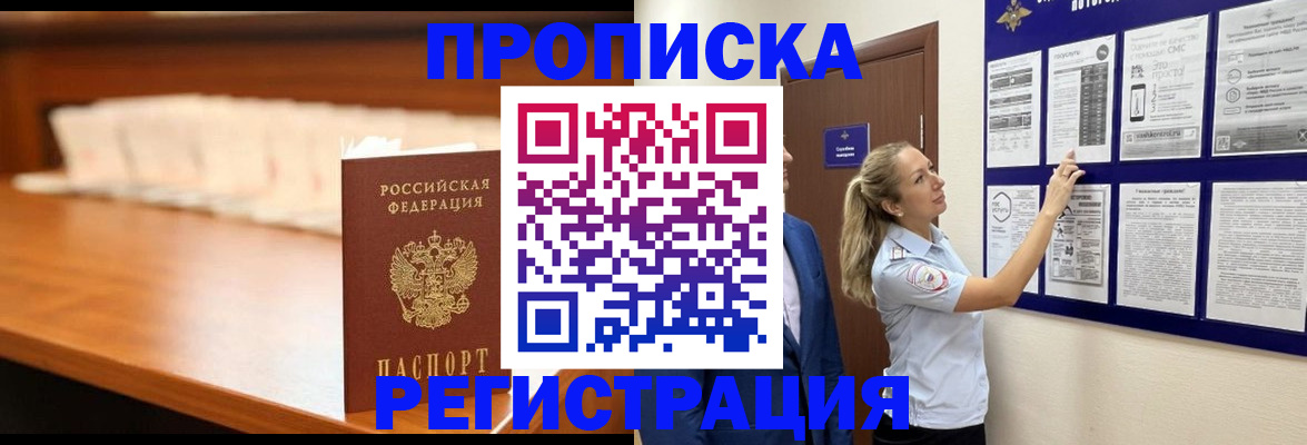 временная регистрация для школы в Белорецке