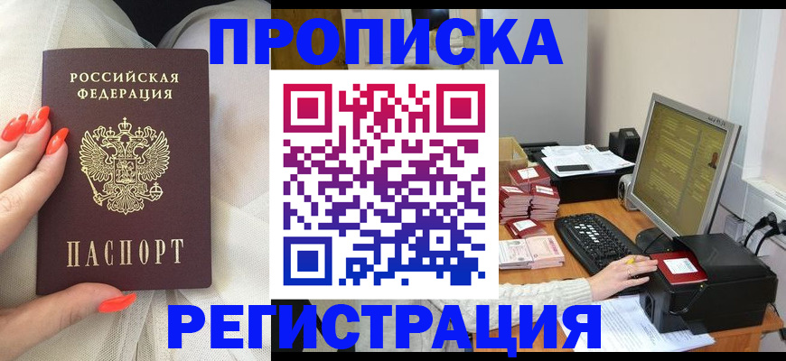 временная регистрация поиск в Белорецке