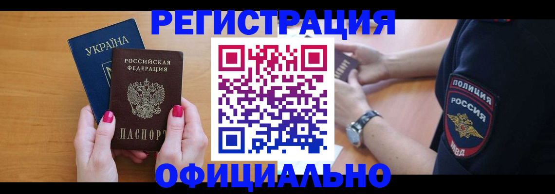 временная регистрация адрес в Белорецке