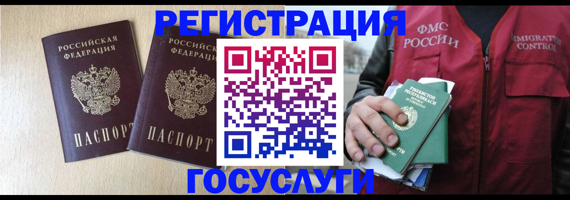 прописка законно в Белорецке